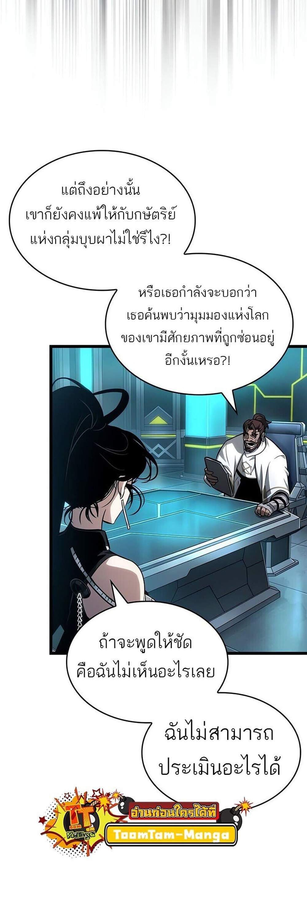 The World After the end โลกหลังการล่มสลาย แปลไทย