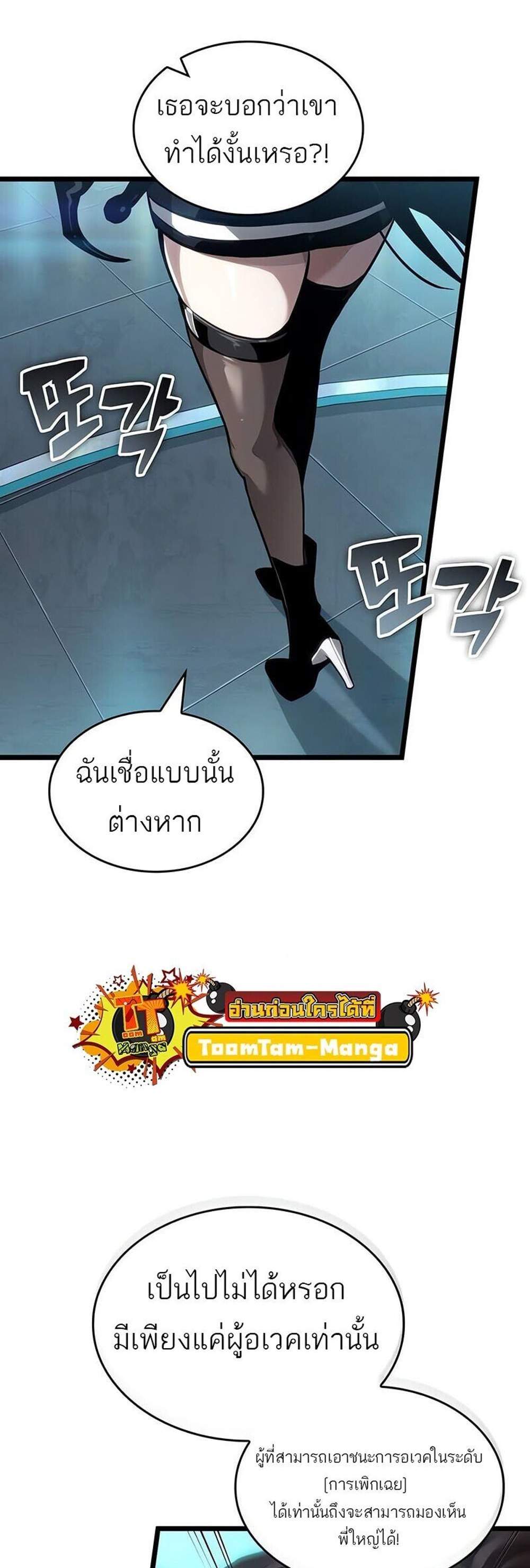 The World After the end โลกหลังการล่มสลาย แปลไทย