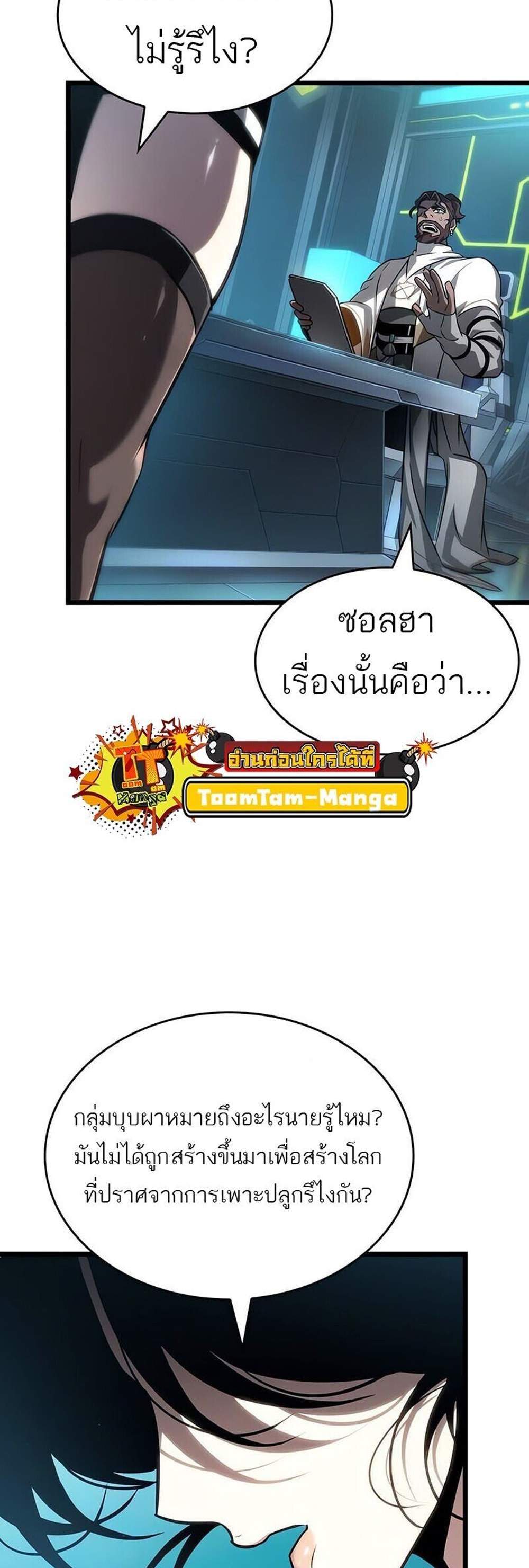 The World After the end โลกหลังการล่มสลาย แปลไทย