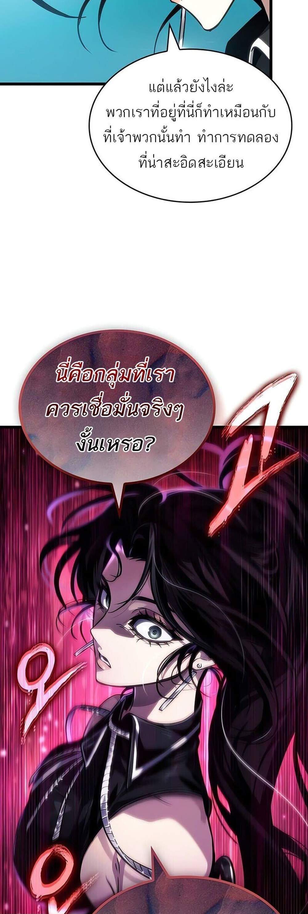 The World After the end โลกหลังการล่มสลาย แปลไทย