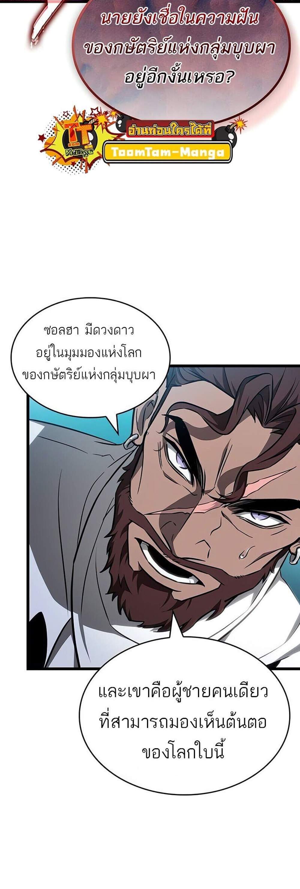 The World After the end โลกหลังการล่มสลาย แปลไทย