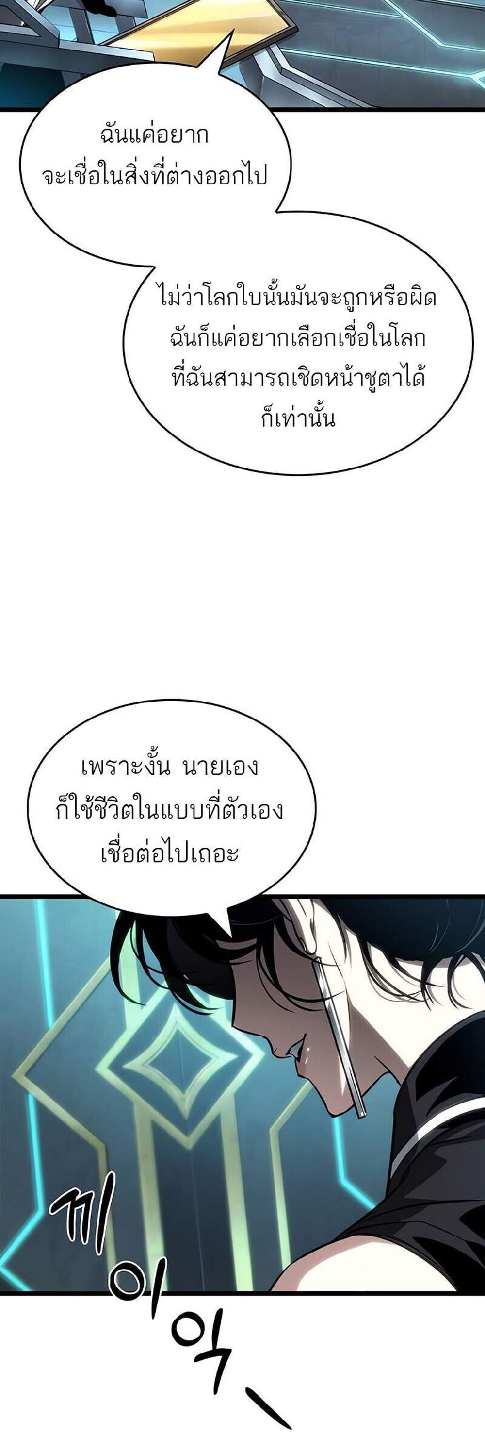 The World After the end โลกหลังการล่มสลาย แปลไทย