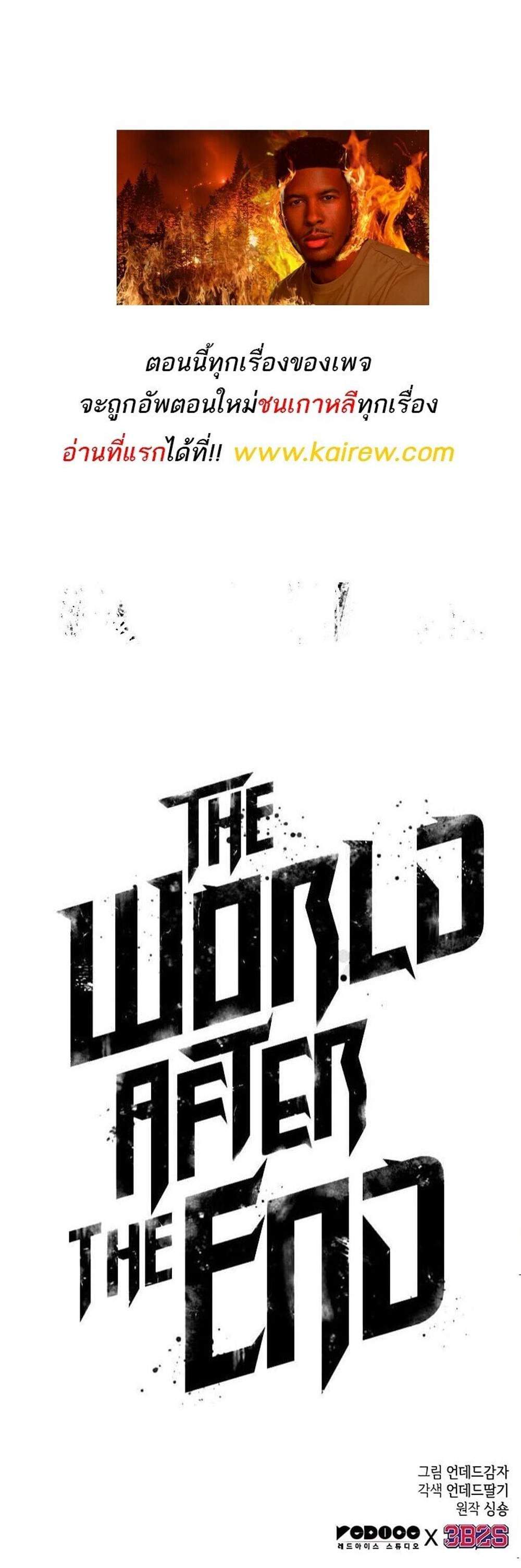 The World After the end โลกหลังการล่มสลาย แปลไทย