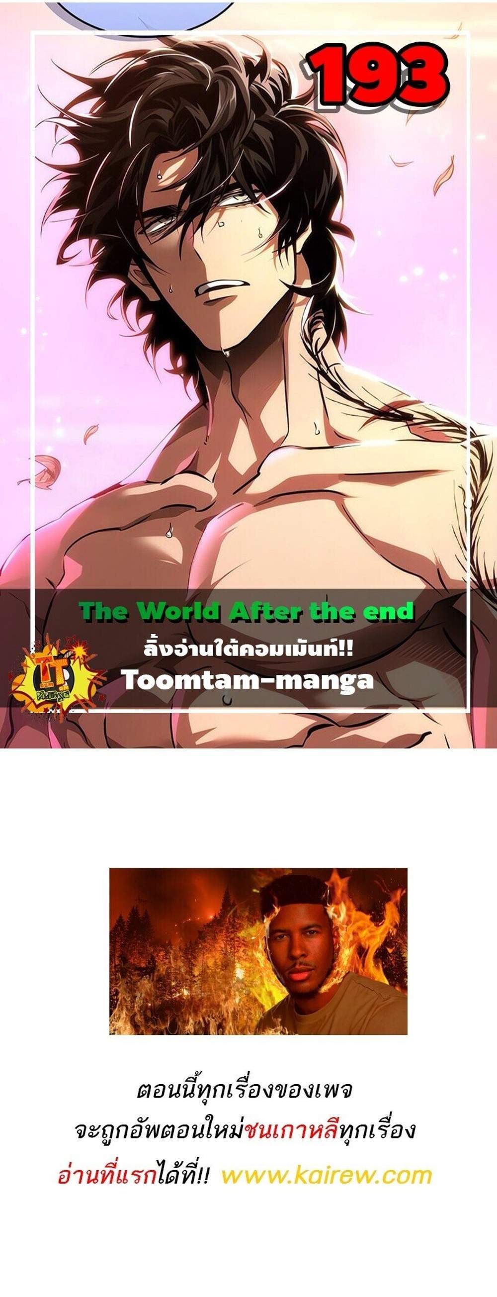 The World After the end โลกหลังการล่มสลาย แปลไทย