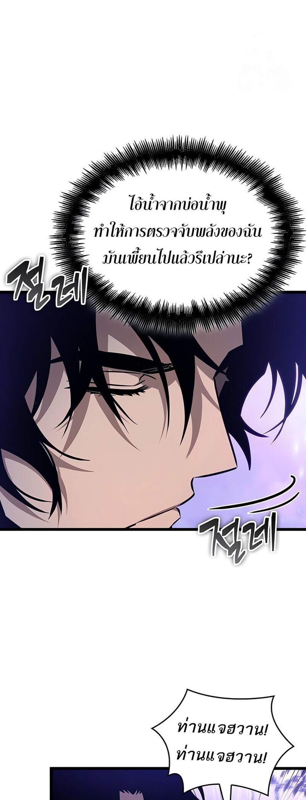 The World After the end โลกหลังการล่มสลาย แปลไทย