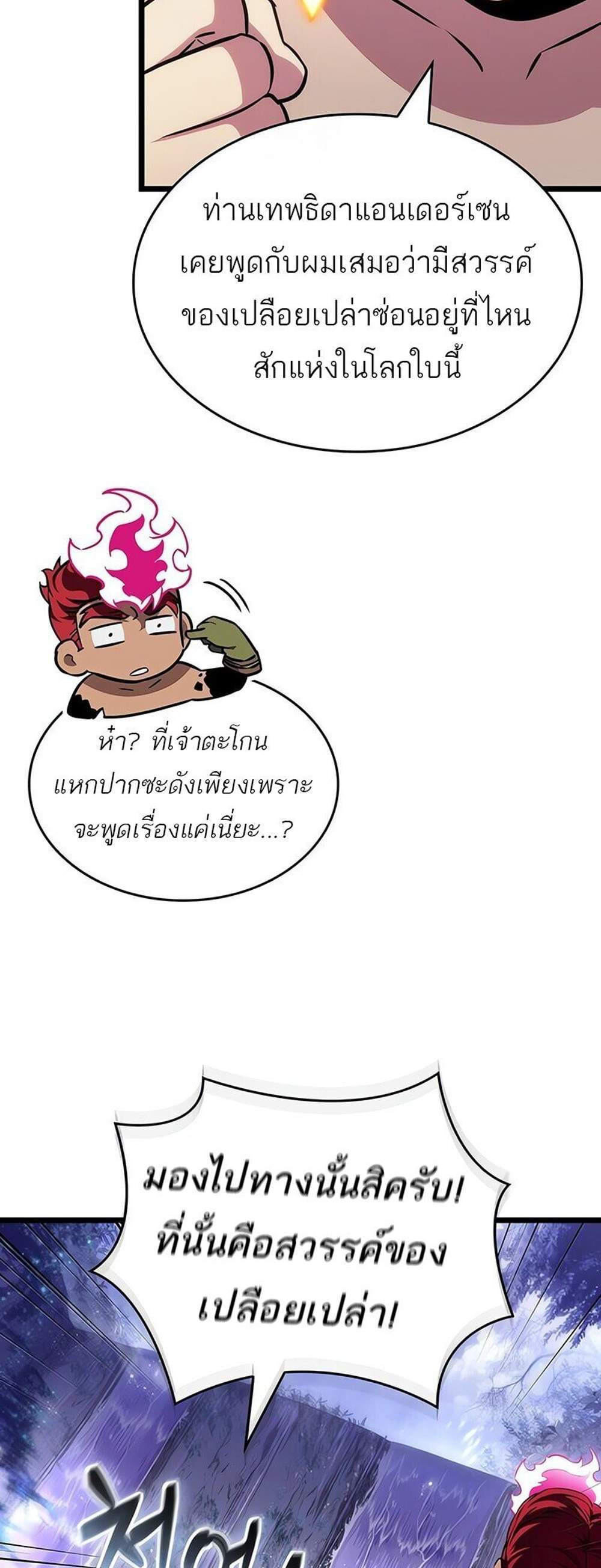 The World After the end โลกหลังการล่มสลาย แปลไทย