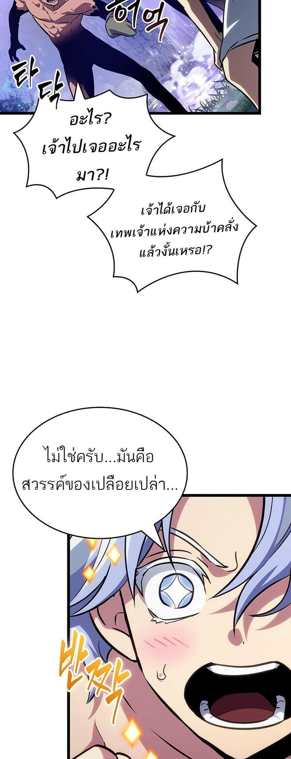 The World After the end โลกหลังการล่มสลาย แปลไทย