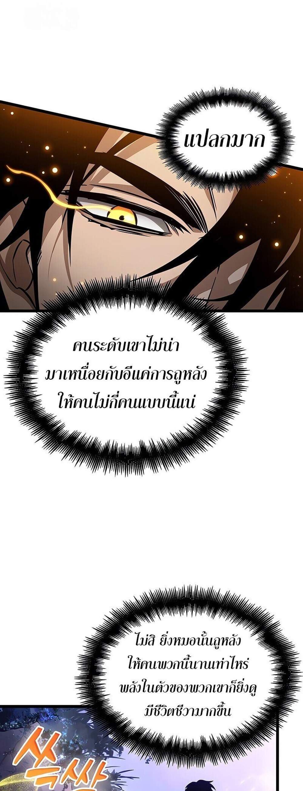 The World After the end โลกหลังการล่มสลาย แปลไทย
