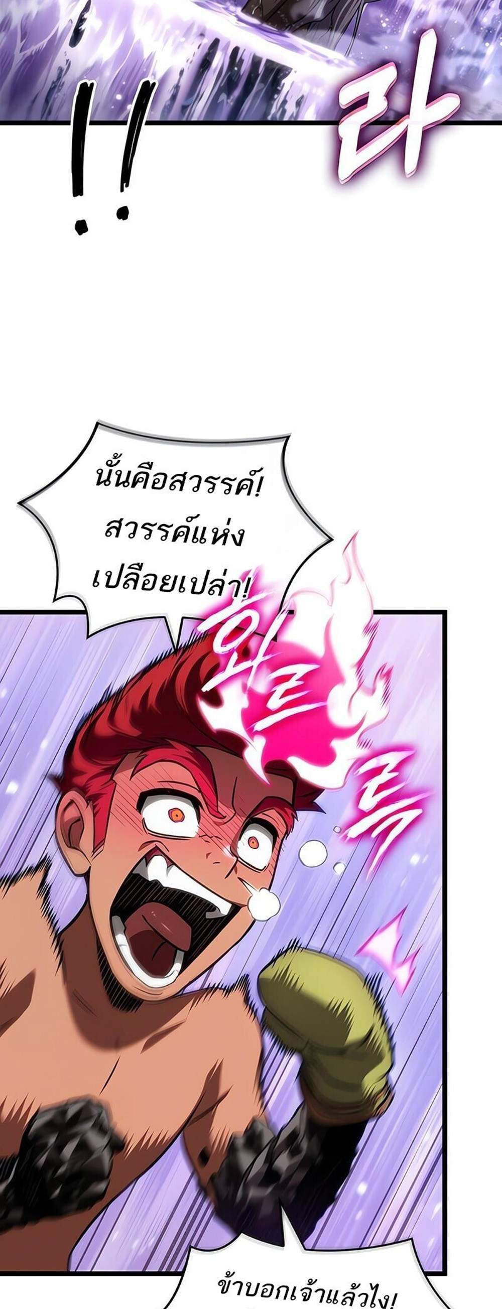 The World After the end โลกหลังการล่มสลาย แปลไทย