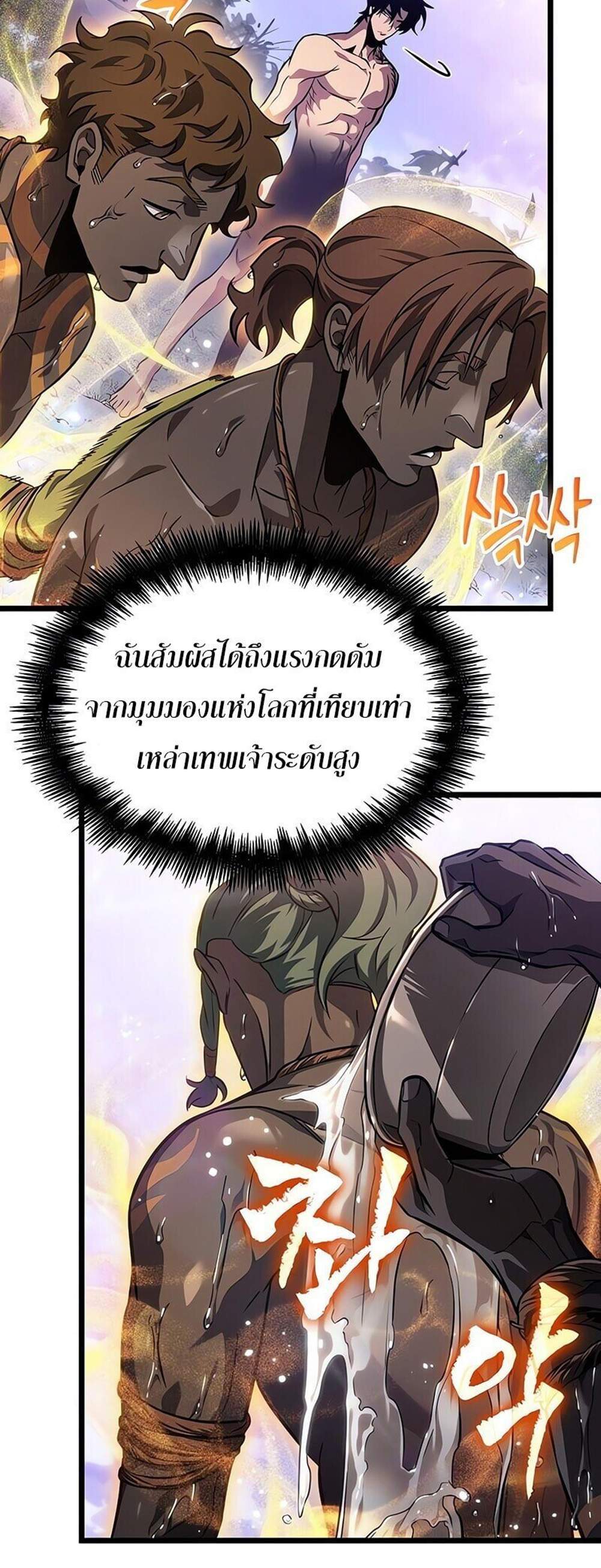 The World After the end โลกหลังการล่มสลาย แปลไทย