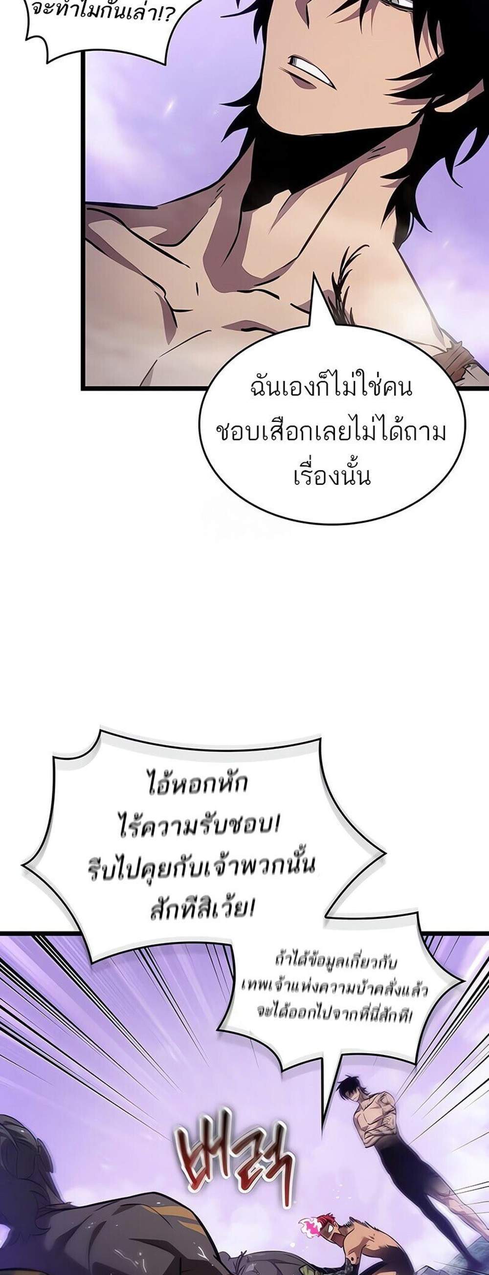 The World After the end โลกหลังการล่มสลาย แปลไทย