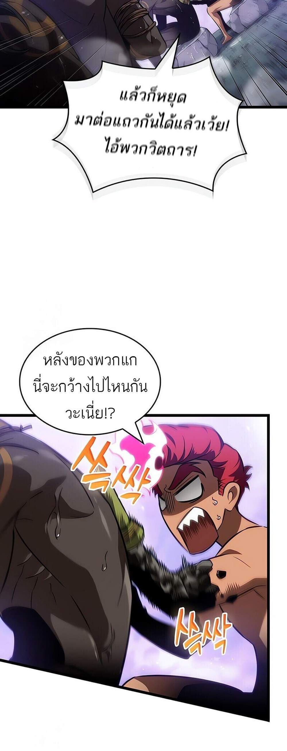 The World After the end โลกหลังการล่มสลาย แปลไทย