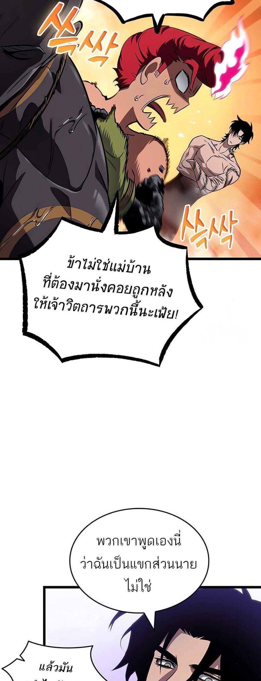 The World After the end โลกหลังการล่มสลาย แปลไทย