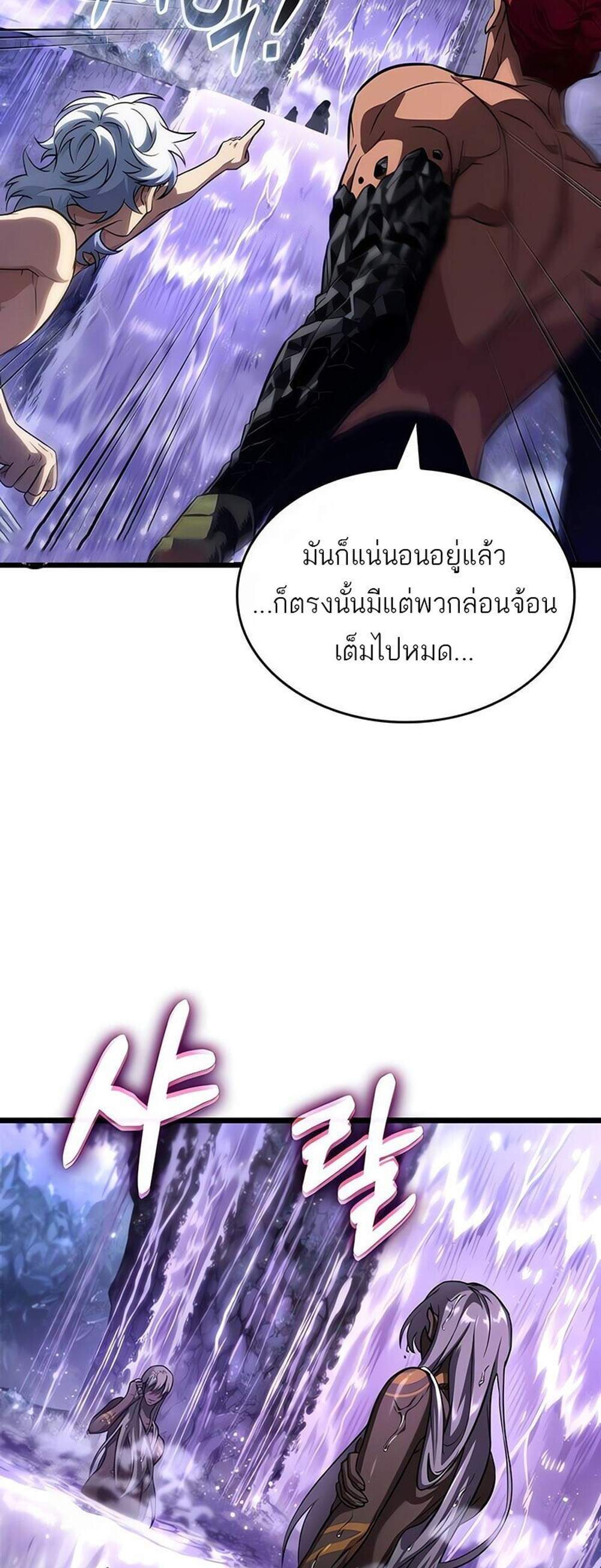 The World After the end โลกหลังการล่มสลาย แปลไทย