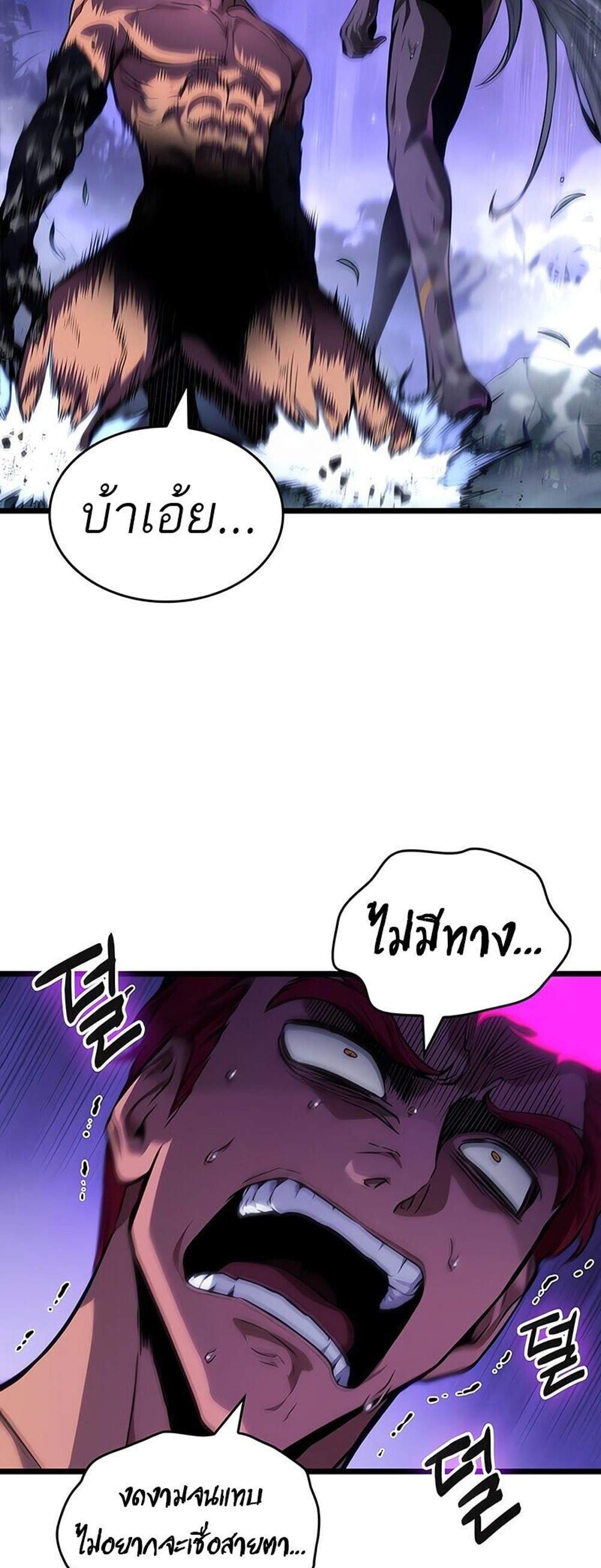 The World After the end โลกหลังการล่มสลาย แปลไทย