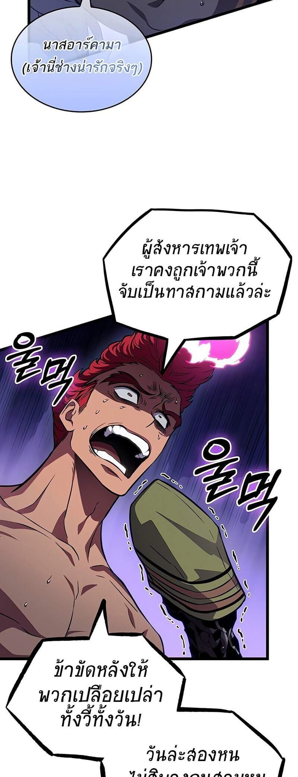 The World After the end โลกหลังการล่มสลาย แปลไทย