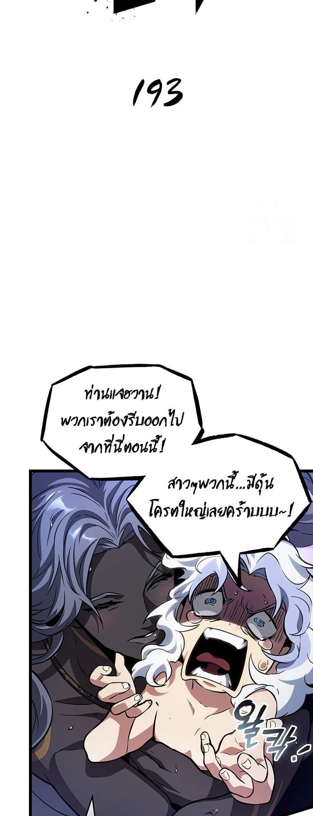 The World After the end โลกหลังการล่มสลาย แปลไทย