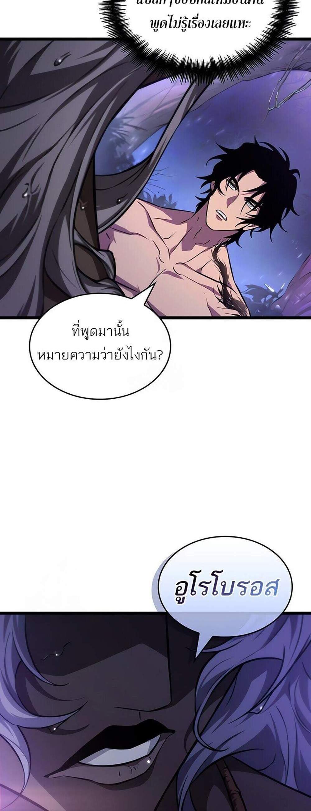 The World After the end โลกหลังการล่มสลาย แปลไทย