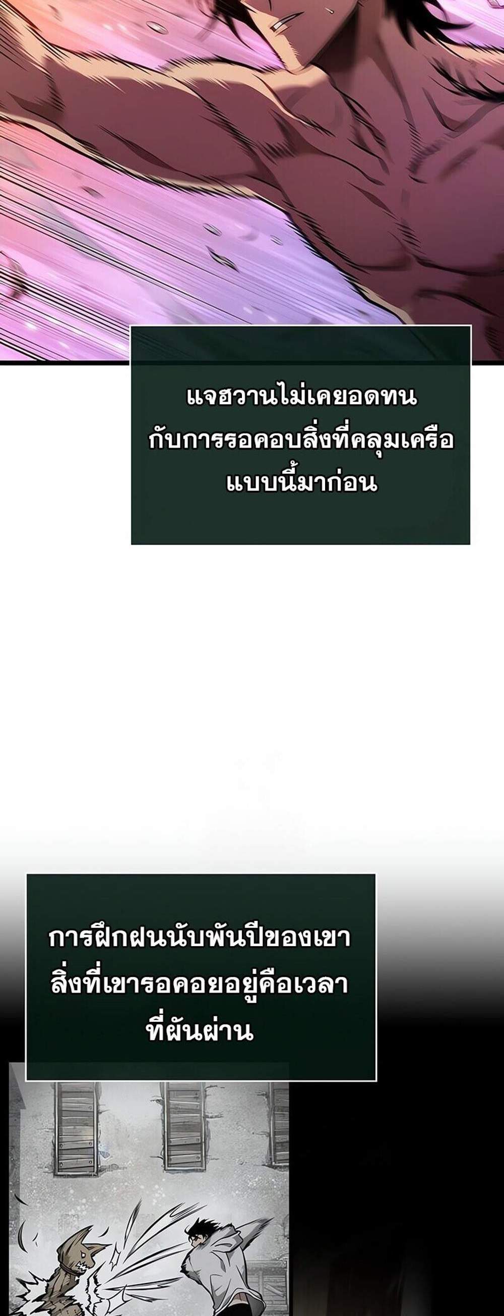 The World After the end โลกหลังการล่มสลาย แปลไทย