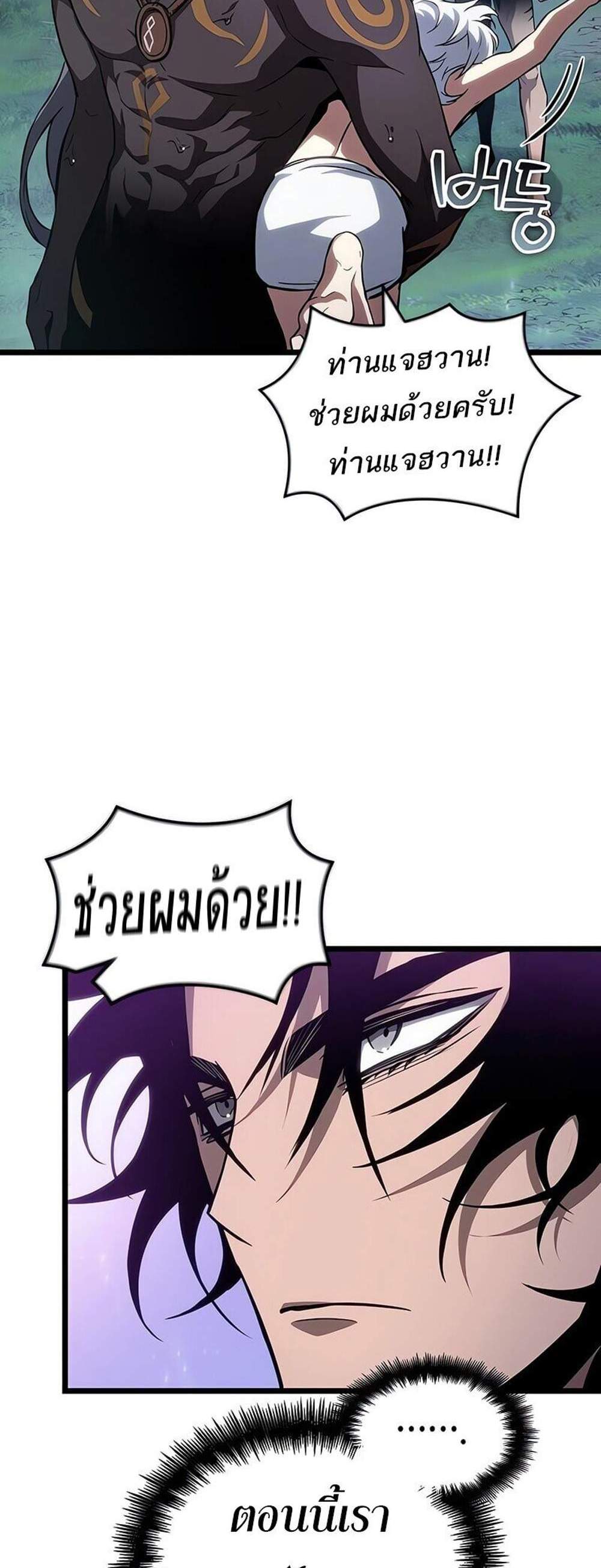 The World After the end โลกหลังการล่มสลาย แปลไทย