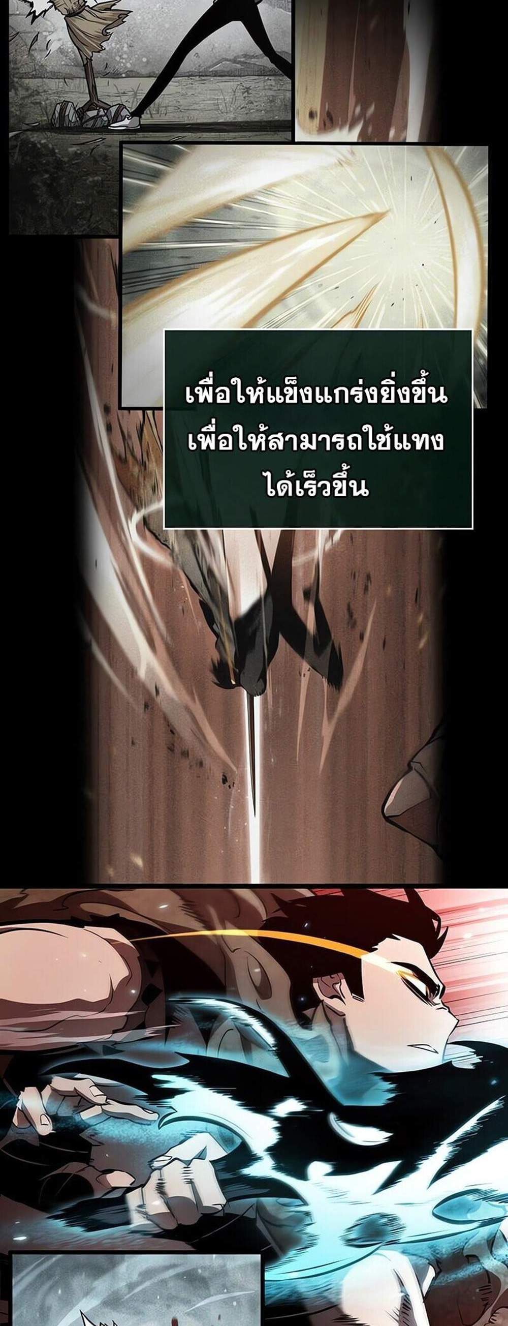 The World After the end โลกหลังการล่มสลาย แปลไทย
