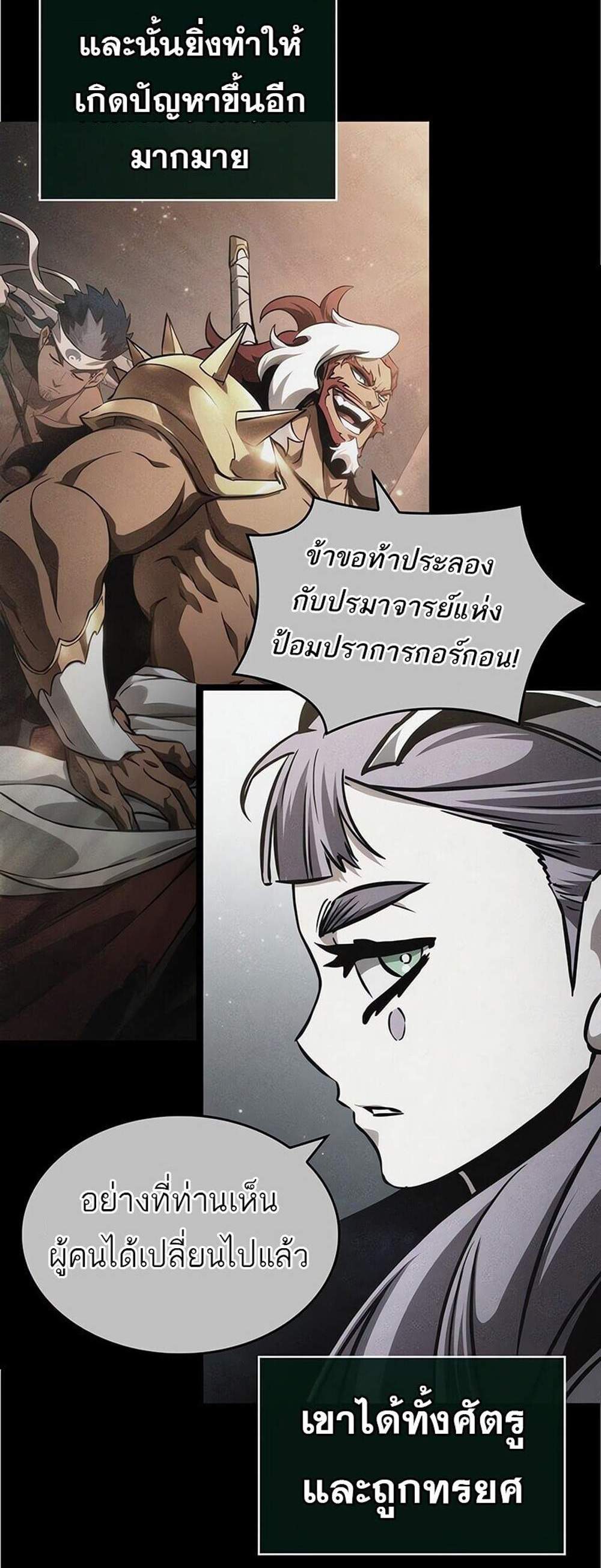 The World After the end โลกหลังการล่มสลาย แปลไทย
