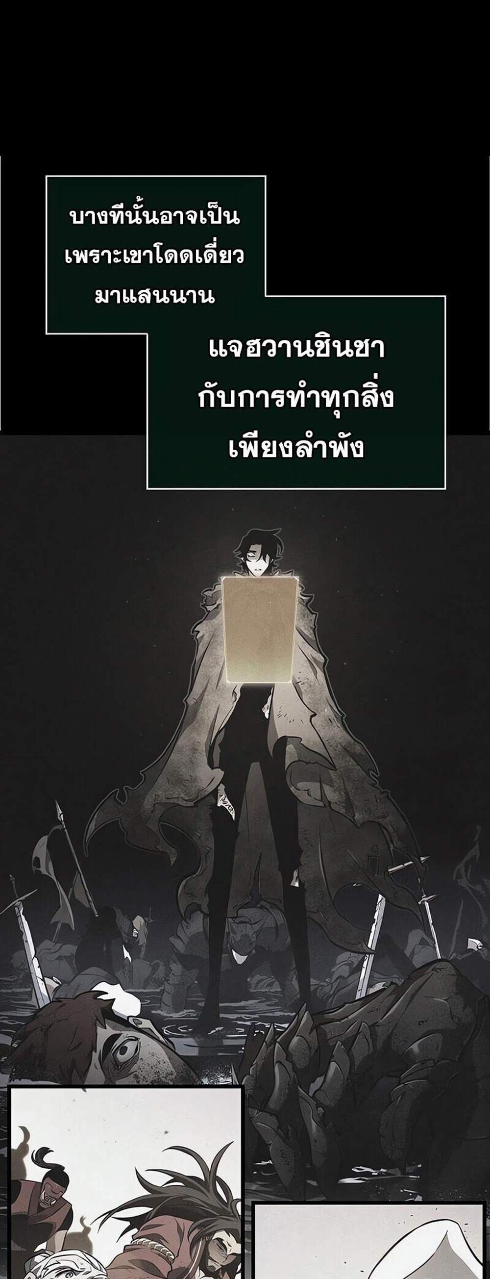 The World After the end โลกหลังการล่มสลาย แปลไทย