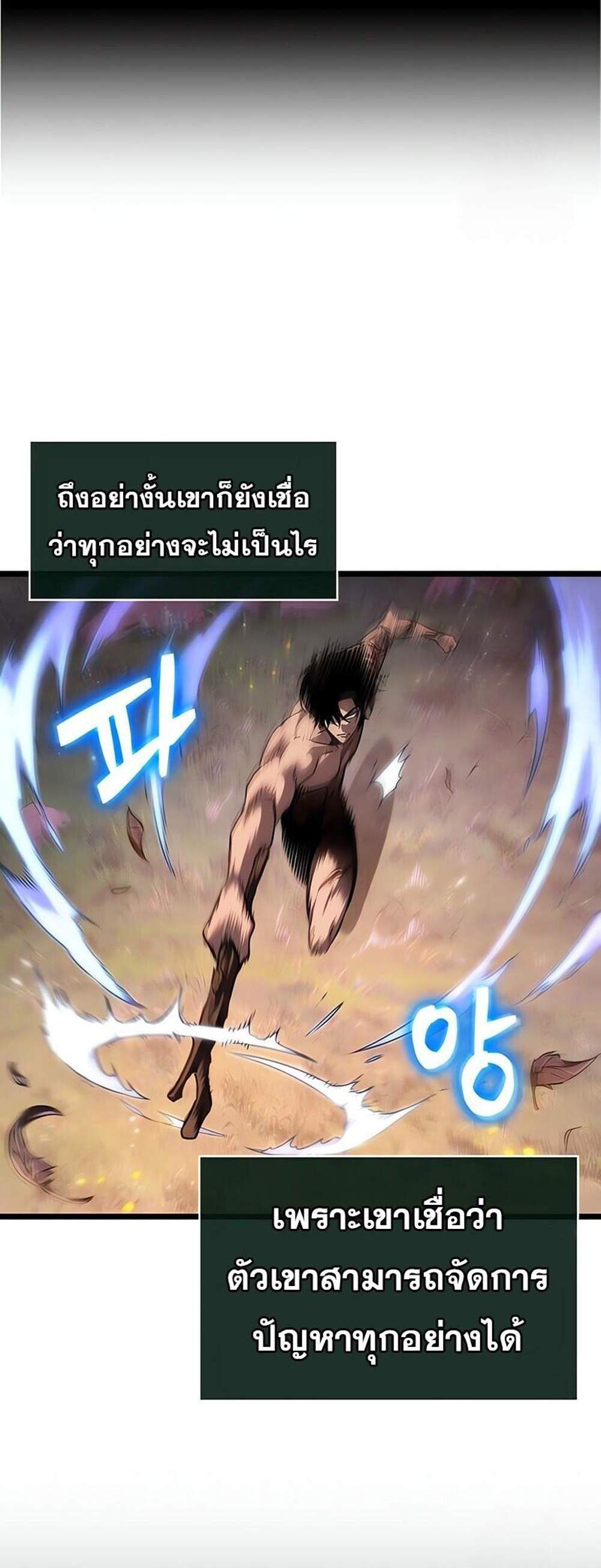 The World After the end โลกหลังการล่มสลาย แปลไทย