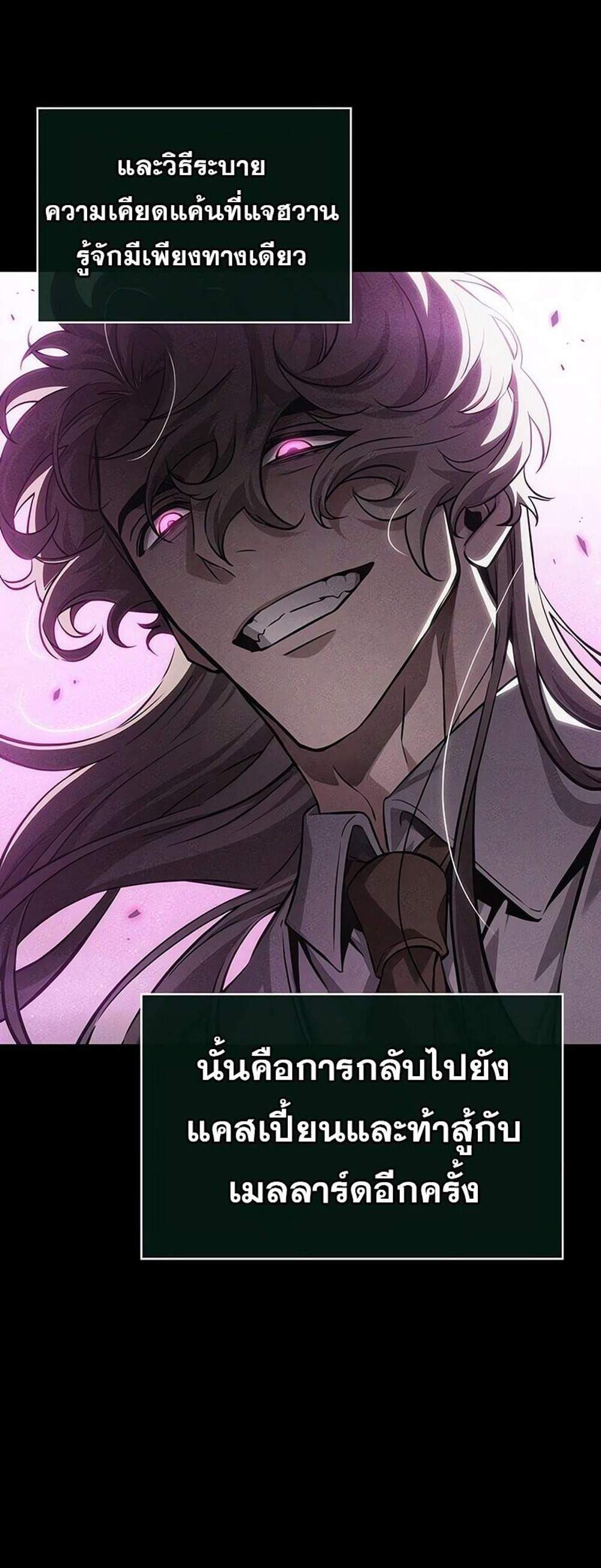 The World After the end โลกหลังการล่มสลาย แปลไทย