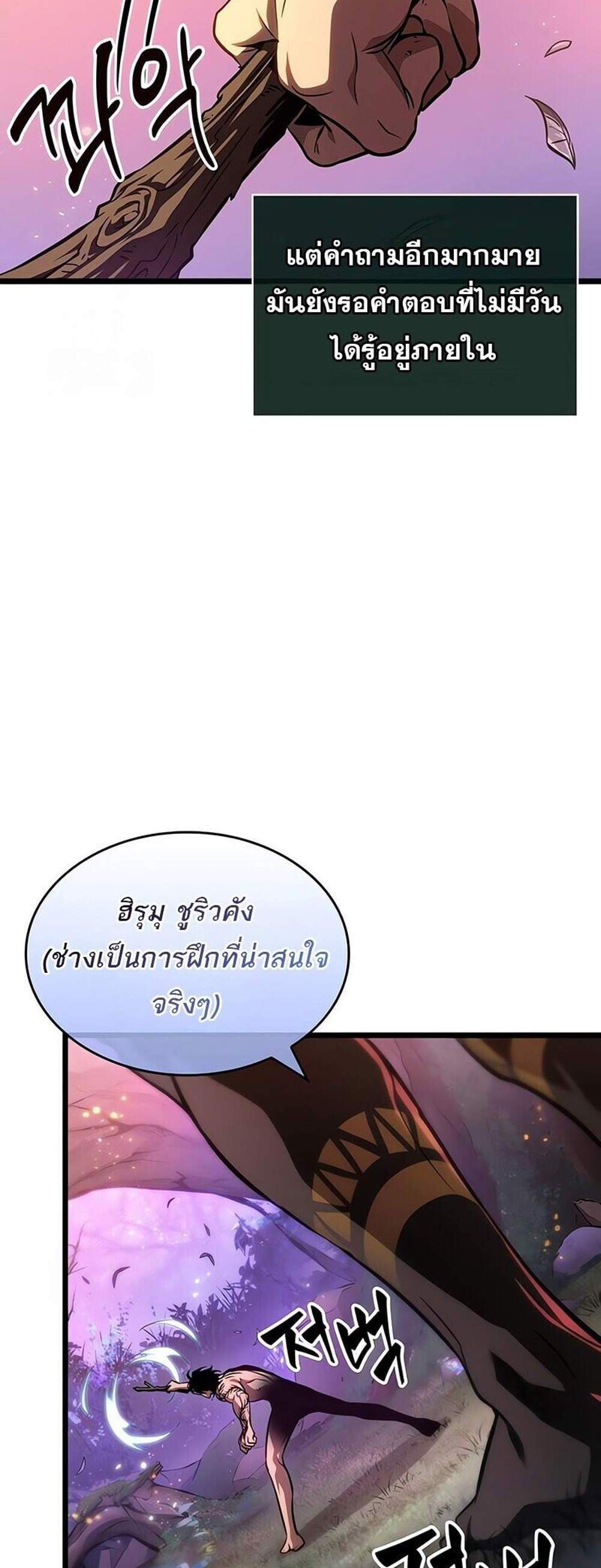 The World After the end โลกหลังการล่มสลาย แปลไทย