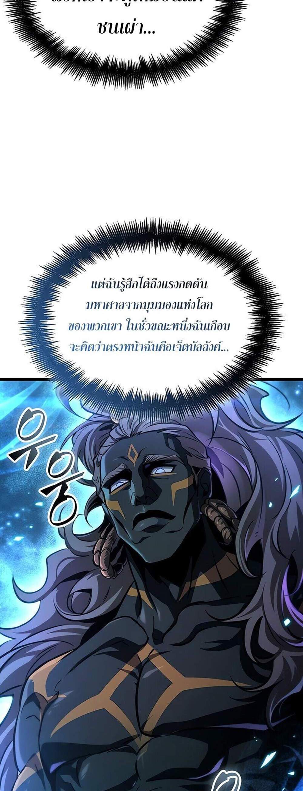 The World After the end โลกหลังการล่มสลาย แปลไทย