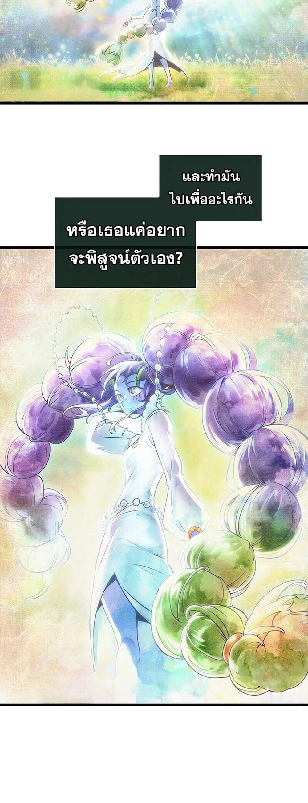 The World After the end โลกหลังการล่มสลาย แปลไทย