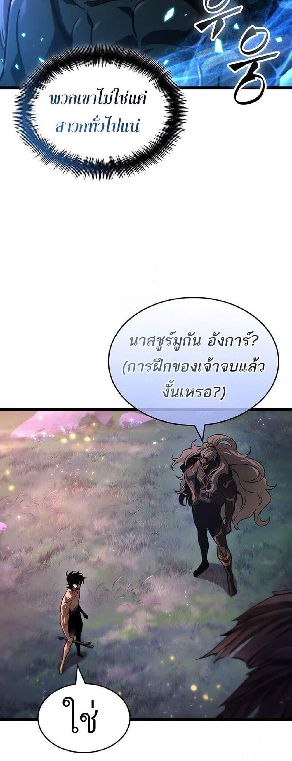 The World After the end โลกหลังการล่มสลาย แปลไทย