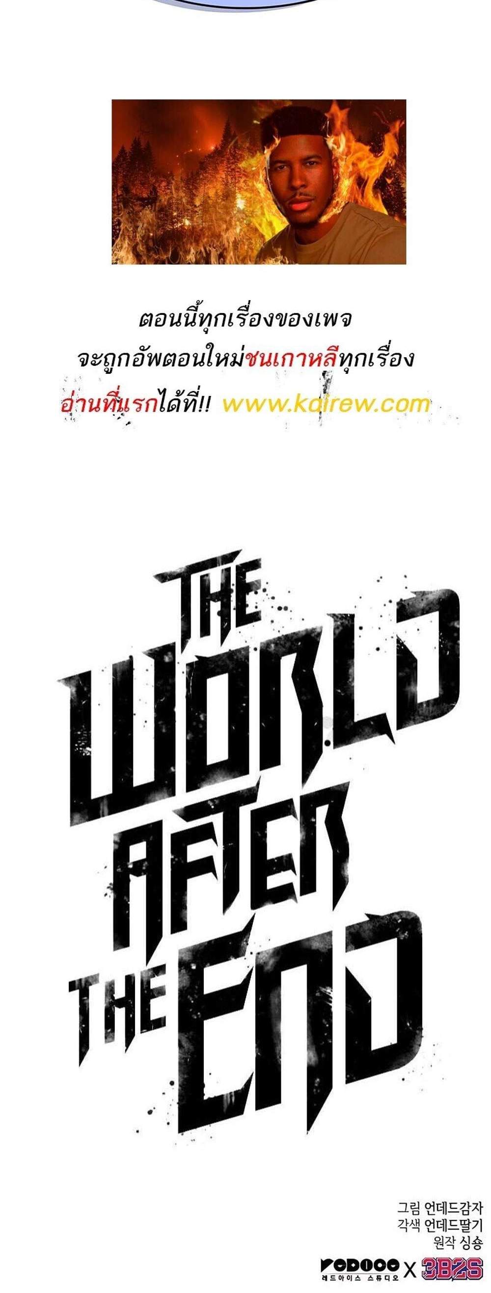 The World After the end โลกหลังการล่มสลาย แปลไทย