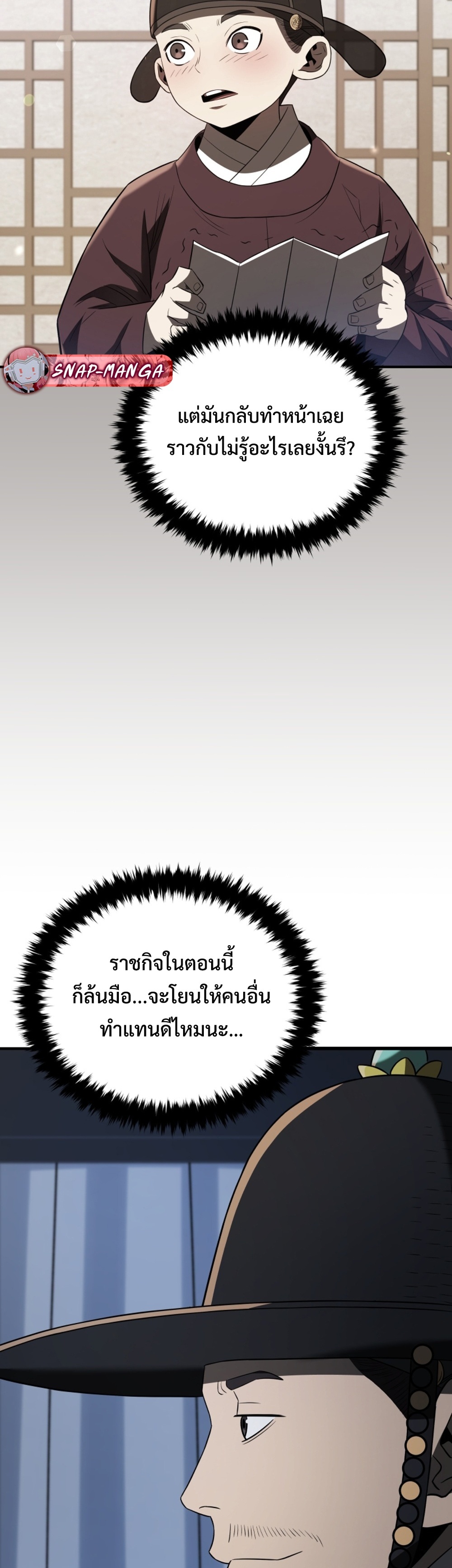 Black Corporation Joseon แปลไทย