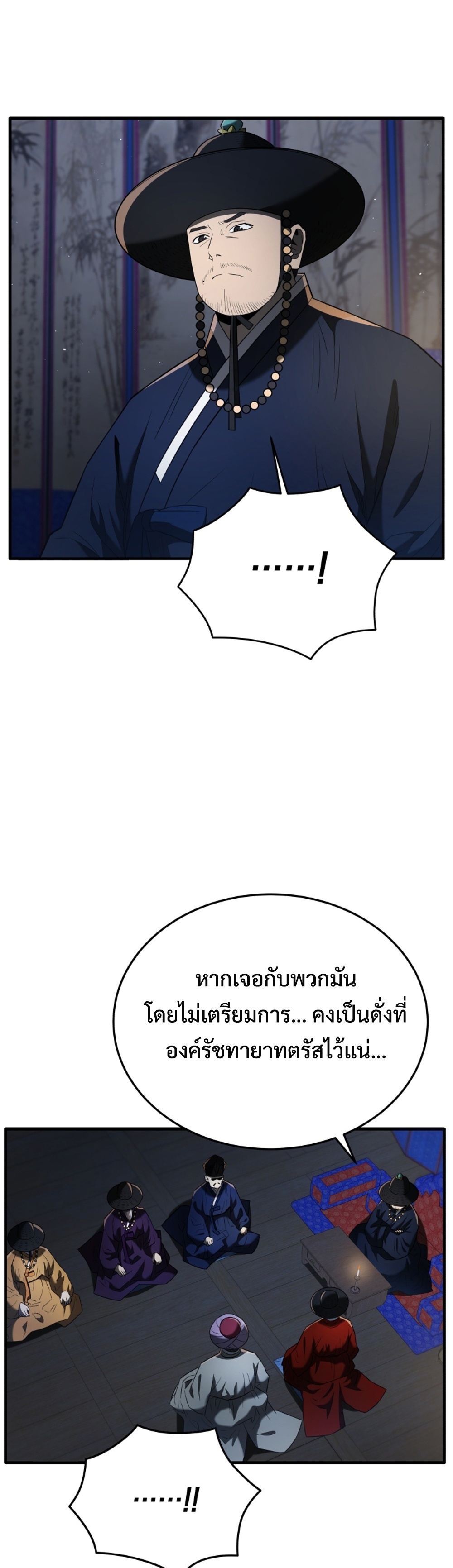 Black Corporation Joseon แปลไทย