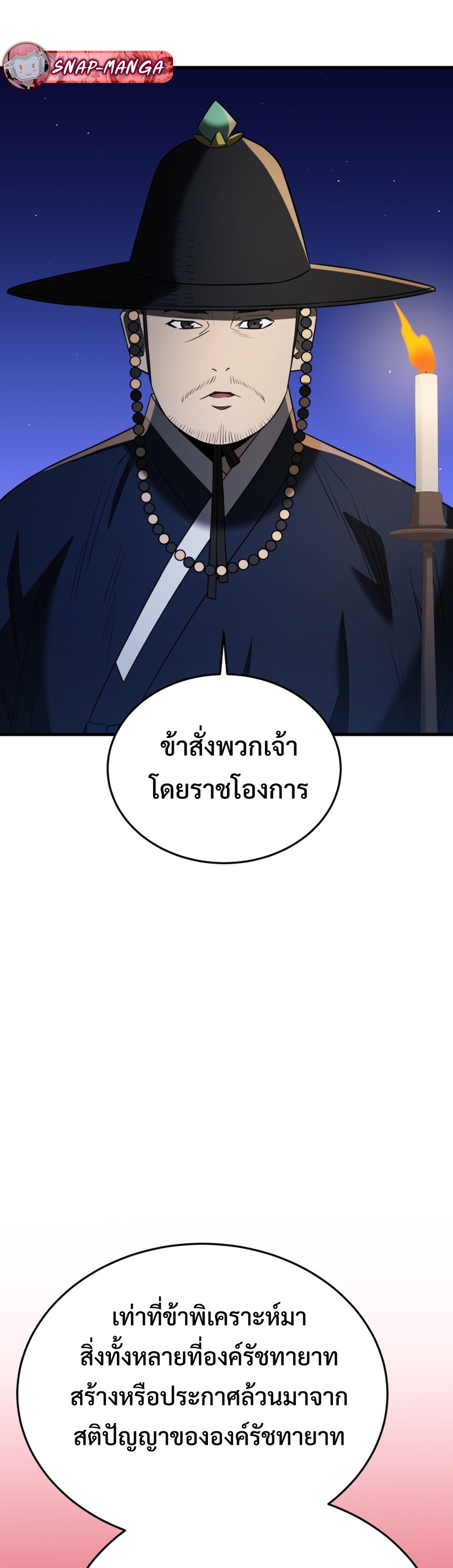 Black Corporation Joseon แปลไทย