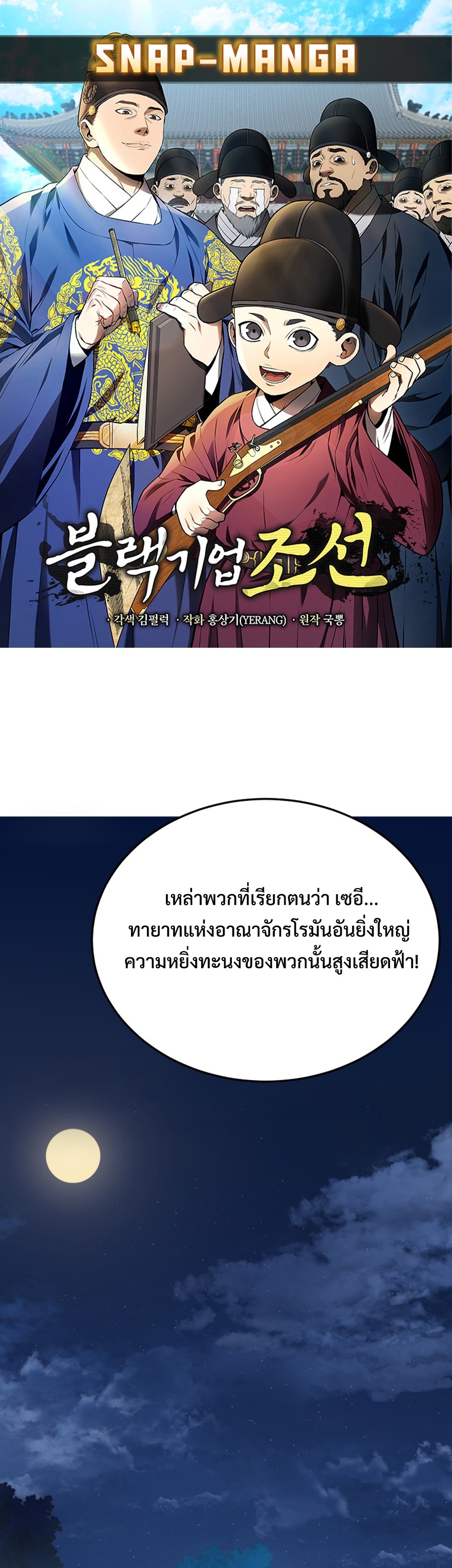Black Corporation Joseon แปลไทย