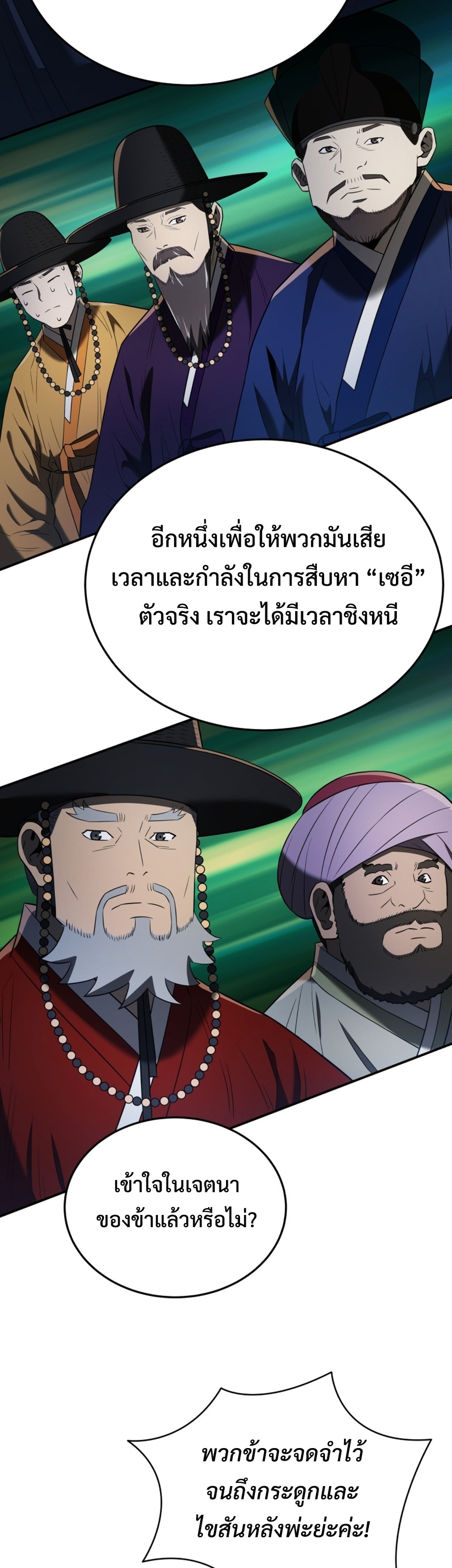 Black Corporation Joseon แปลไทย
