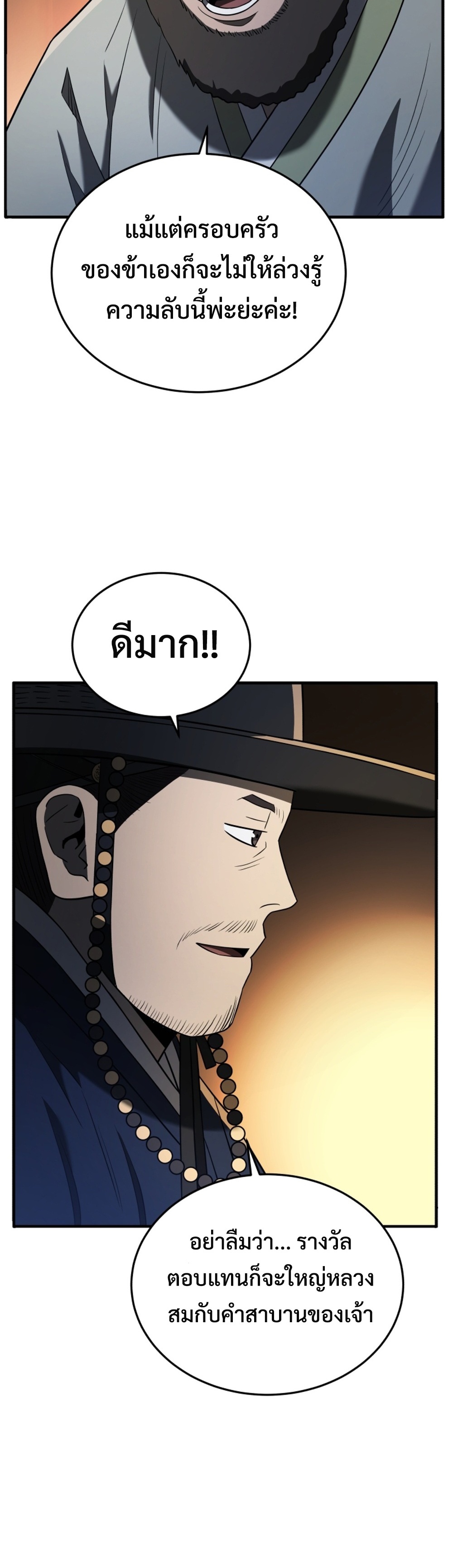Black Corporation Joseon แปลไทย