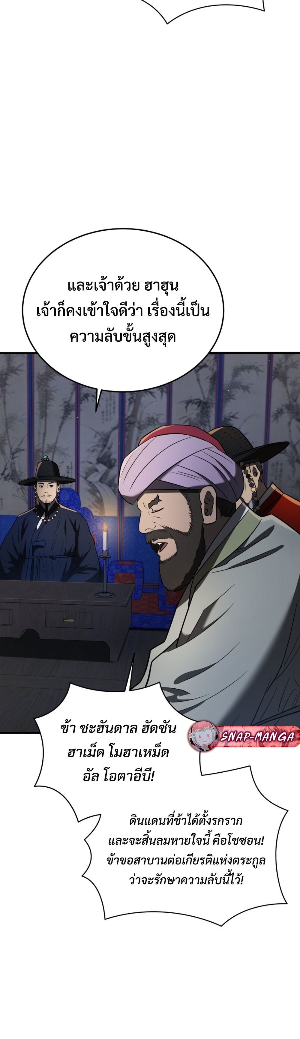 Black Corporation Joseon แปลไทย