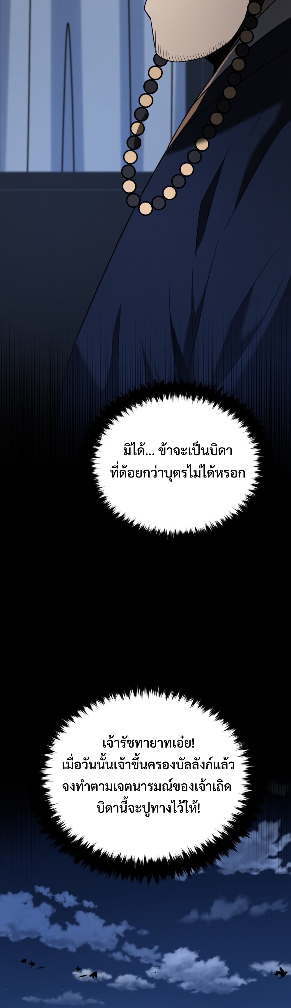 Black Corporation Joseon แปลไทย