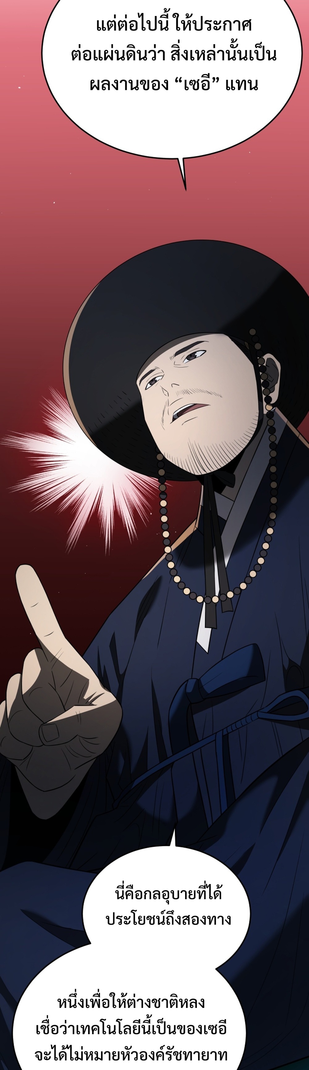 Black Corporation Joseon แปลไทย