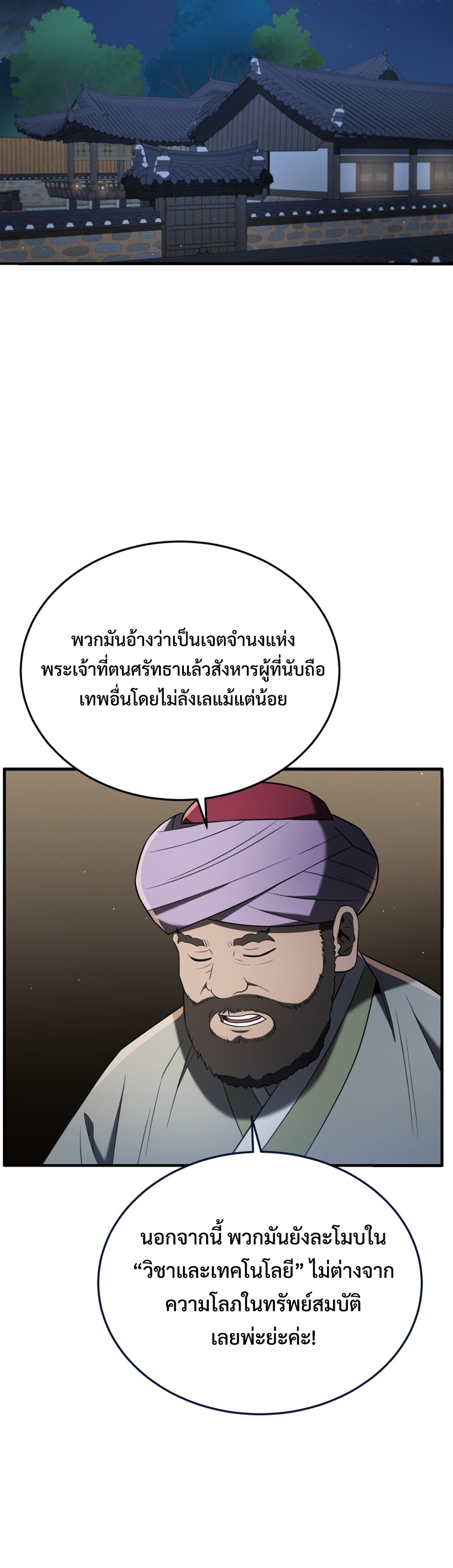 Black Corporation Joseon แปลไทย