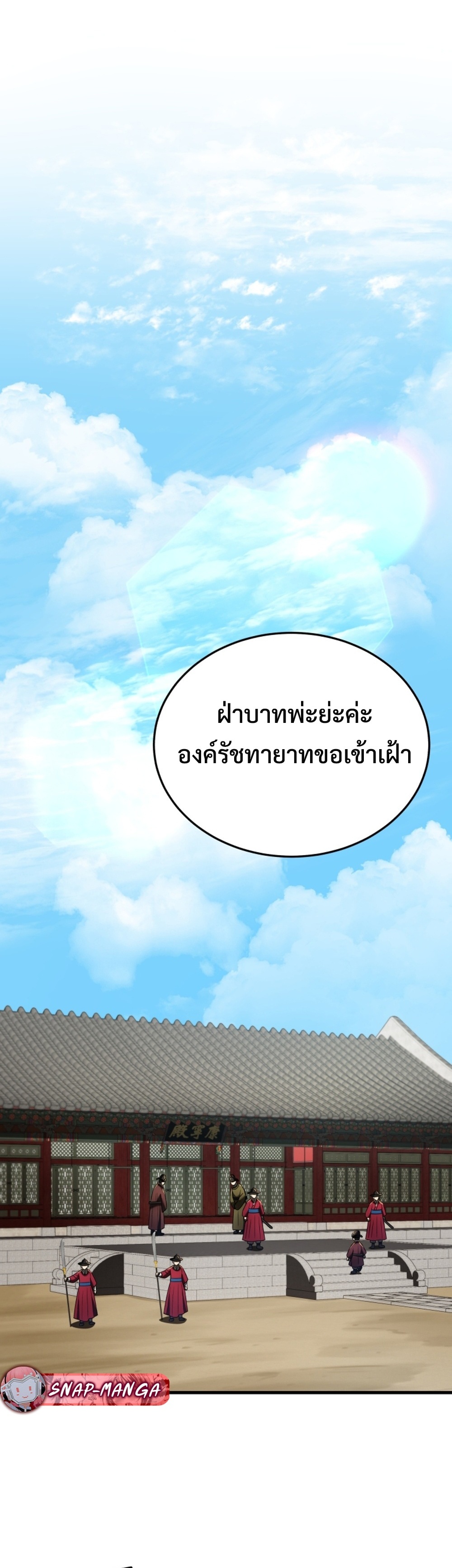 Black Corporation Joseon แปลไทย