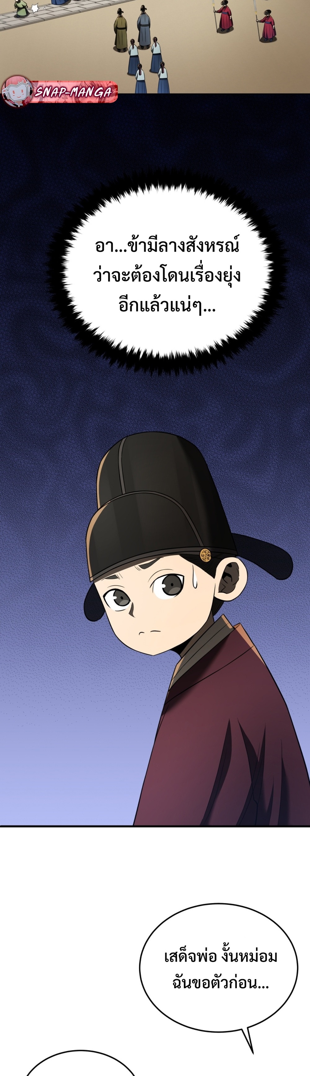 Black Corporation Joseon แปลไทย