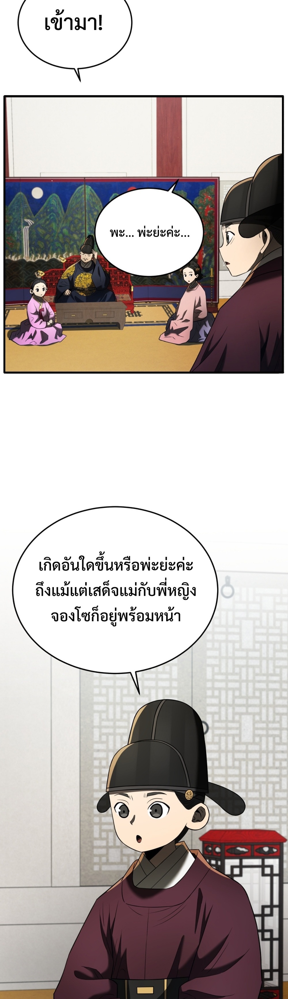 Black Corporation Joseon แปลไทย
