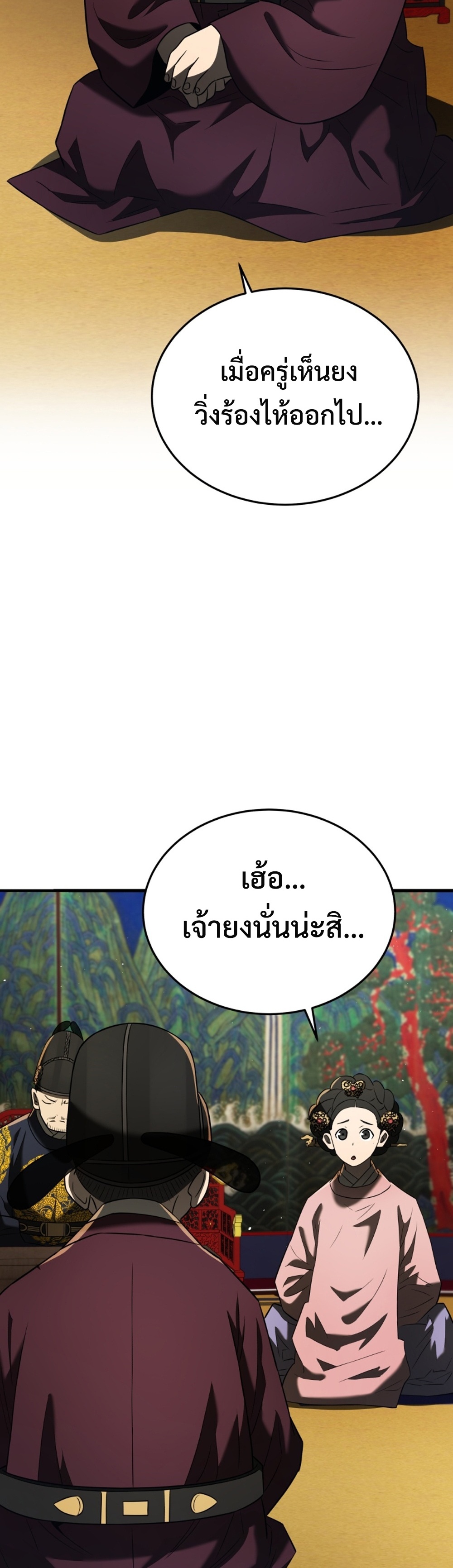 Black Corporation Joseon แปลไทย