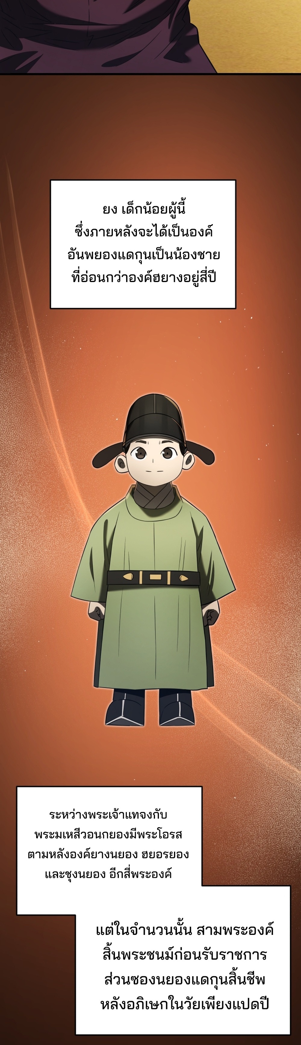 Black Corporation Joseon แปลไทย