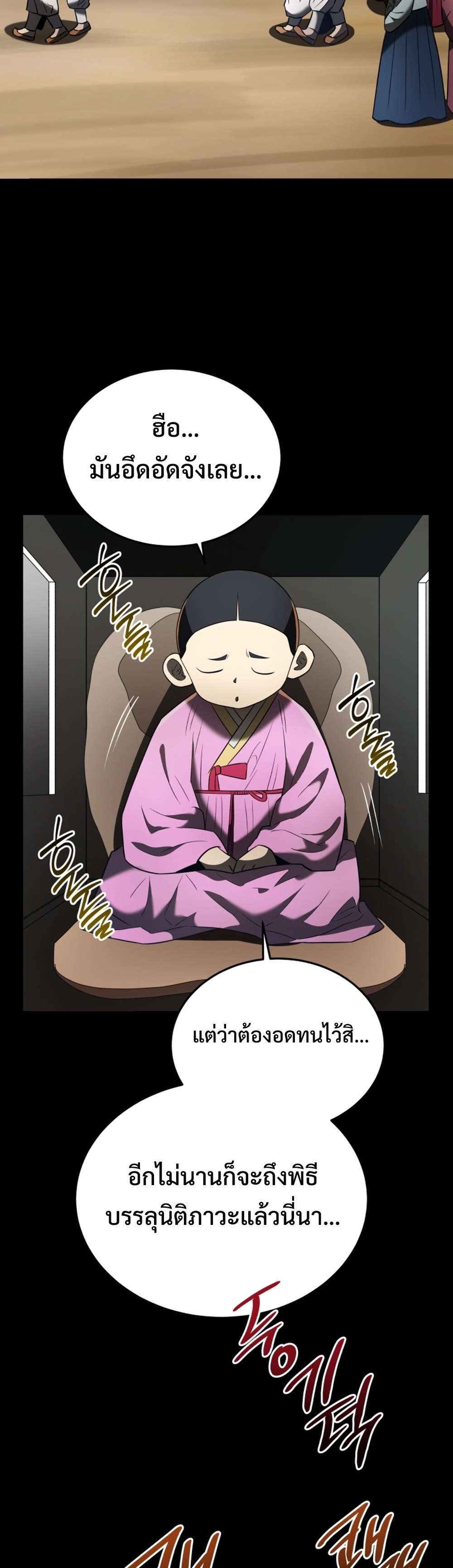 Black Corporation Joseon แปลไทย